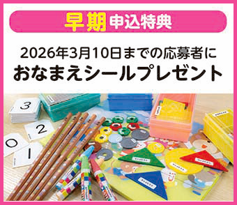 おなまえシールプレゼント