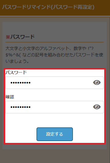 パスワードリマインド(パスワード再設定)